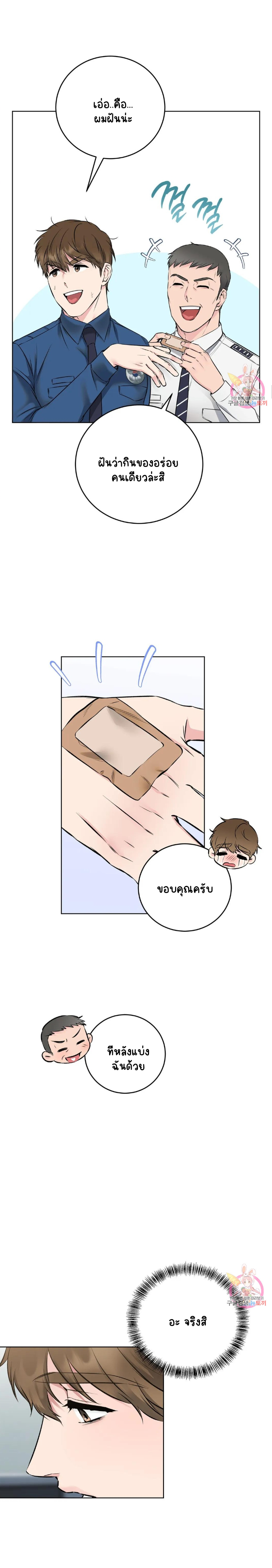 ชุดมันเล็กไปนะครับหัวหน้า 5-10